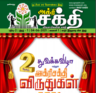 Vivasayam In Tamil Pdf Download