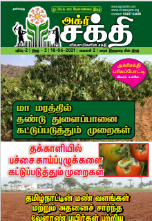 Vivasayam In Tamil Pdf Download