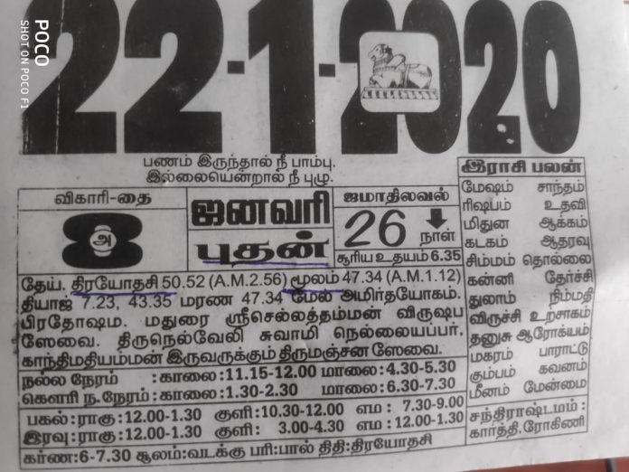 vivasayam jothidam