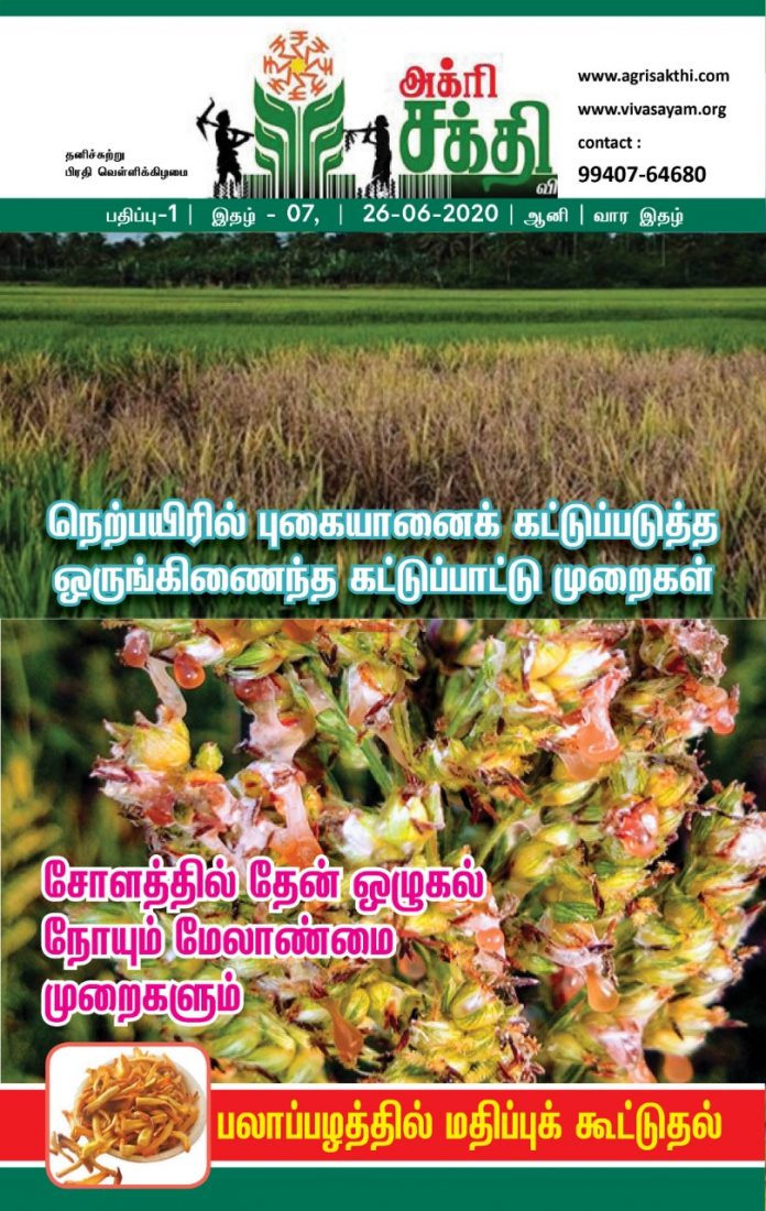 agrisakthi Aani2