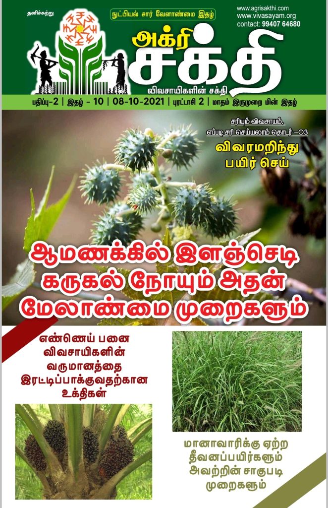 AgriSakthi EMagazine