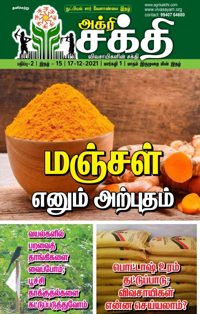 agrisakthi53