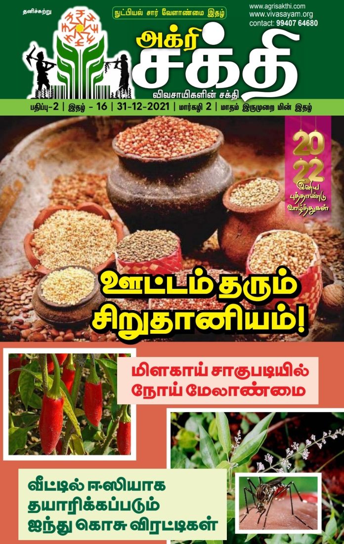 agrisakthi54issue