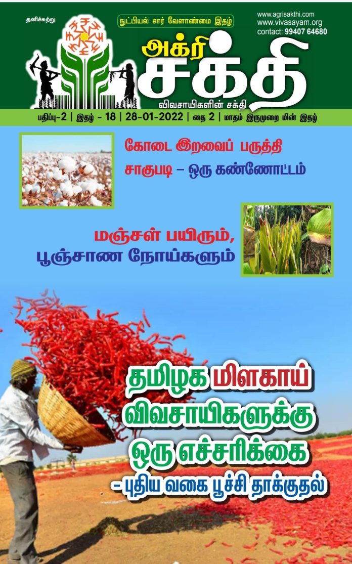agrisakthi 56issue