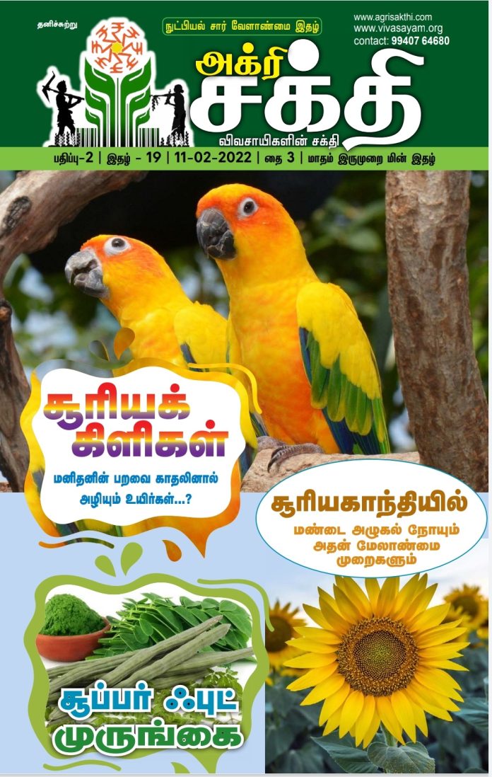 agrisakthi57